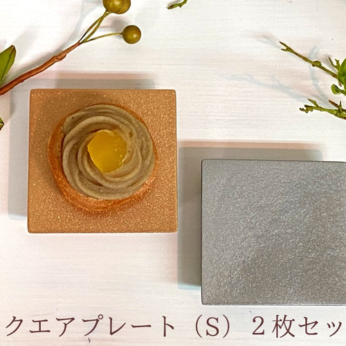 ギンガムチェック グレー】パン皿 ケーキ皿 16cmプレート 中皿
