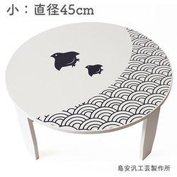 和風カフェテーブル【小】波千鳥（オフホワイト） 1枚目の画像