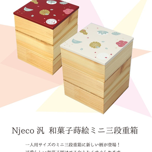 Njeco汎 和菓子蒔絵ミニ三段重箱(白) その他キッチン小物 島安 Njeco汎 和菓子蒔絵ミニ三段重箱(白) その他キッチン小物 島安