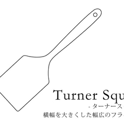 SoliD. Tool Turner Square-ターナースクエア-NA 【北欧風】【キッチンツール】【木製】 2枚目の画像