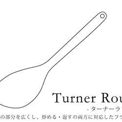 SoliD. Tool Turner Round-ターナーラウンド-NA 【北欧風】【キッチンツール】【木製】 2枚目の画像