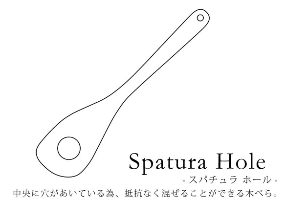SoliD. Tool Spatura Hole-スパチュラホール-NA 【北欧風】【キッチンツール】【木製】 2枚目の画像