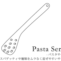 SoliD. Tool Pasta Server-パスタサーバー-NA 【北欧風】【キッチンツール】【木製】 3枚目の画像