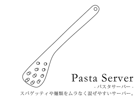 SoliD. Tool Pasta Server-パスタサーバー-NA 【北欧風】【キッチンツール】【木製】 3枚目の画像