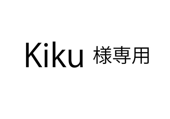 Kiku様専用作品【末広カップ 根来】 1枚目の画像