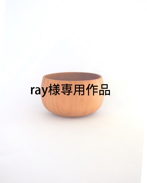 ray様専用作品【箱入り】SoliD. Bowl Egg-エッグ- NA【木製】【お椀】【ボウル】 1枚目の画像