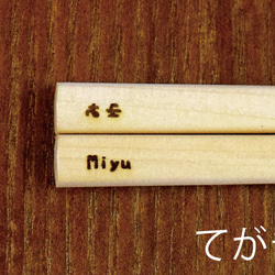 能登 Hiba 兒童筷子 [免費刻名字] [天然木材] [尺寸可訂購] [入學/畢業] 第8張的照片