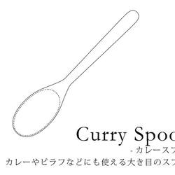 ×SoliD. Cutlery Curry Spoon-カレースプーン-NA 【北欧風】【スプーン】【木製】 4枚目の画像