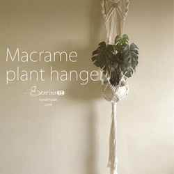 ＊新作・受注制作販売＊＜Macrame Plant hanger＞ 1枚目の画像