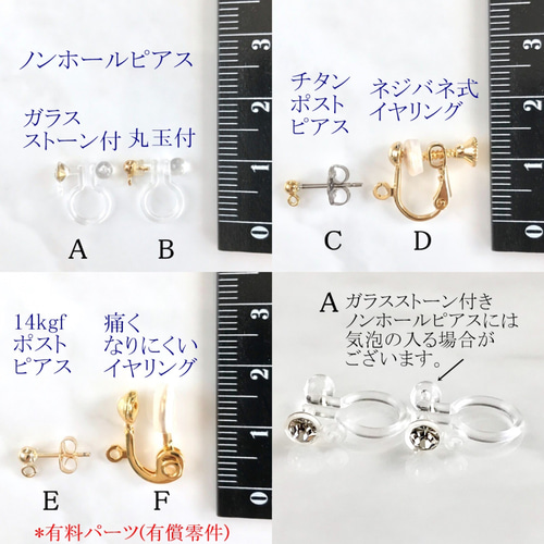 ピアス・イヤリング金具変更について 金具・チェーン
