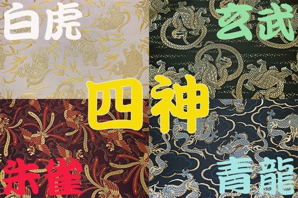 金錦布料青龍【四神系列】(0458-1B2) 第9張的照片