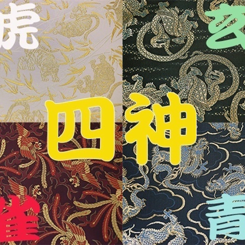 Lサコッシュ金襴四神【玄武】健康・長寿ハンドメイド