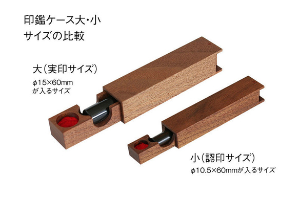 木製印鑑ケース／ 小／ウォールナット 2枚目の画像