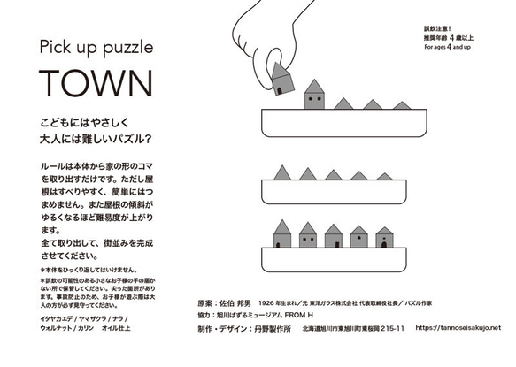 木の家をつまむパズル「TOWN（タウン）」クルミ 4枚目の画像