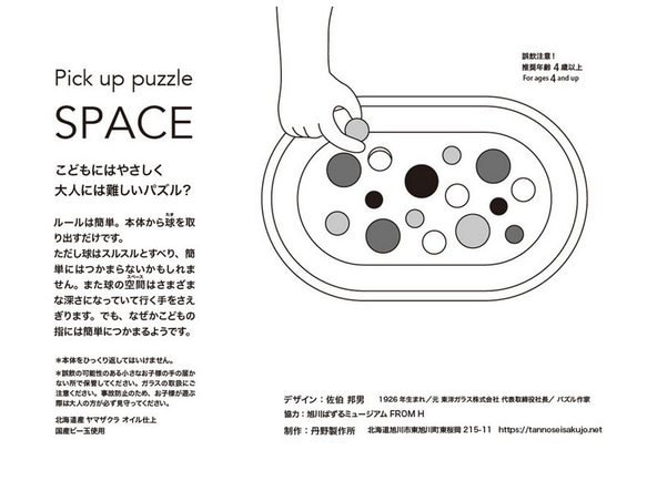 [OUTLET]ビー玉をつまむパズル「SPACE」／ヤマザクラ／難易度選べます！ 10枚目の画像