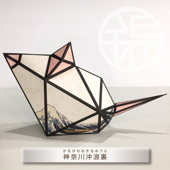 紙模型套件AkarikagoNishikinezumi成為日本紙燈罩（RAT）冨岳三十六景 - 神奈川衝浪裡 第6張的照片