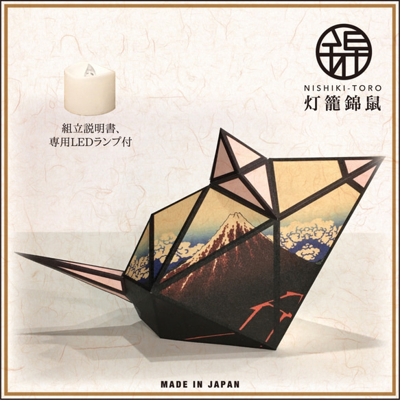 紙模型套件AkarikagoNishikinezumi成為日本紙燈罩（RAT）冨岳三十六景 - 山下Hakuu 第4張的照片