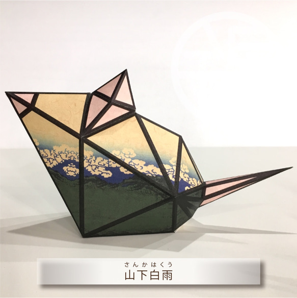 紙模型套件AkarikagoNishikinezumi成為日本紙燈罩（RAT）冨岳三十六景 - 山下Hakuu 第5張的照片