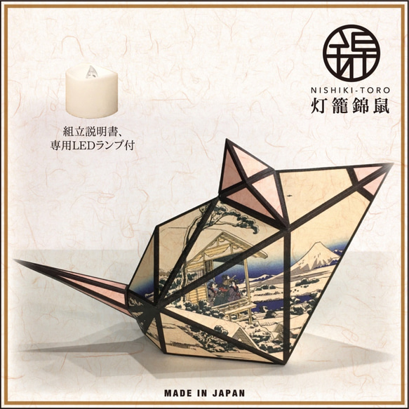 成為日本紙燈罩紙工藝套件燈籠Nishikinezumi（RAT）冨岳三十六景 -  TsubutekawayukinoDan 第4張的照片