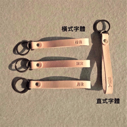 【一字鉛金】客製化-鑰匙圈／手環◆懷舊鉛字，打印你的專屬字樣（5入） 第3張的照片
