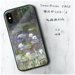 ガラスケース【 モネ 睡蓮 トレド美術館 1922】スマホケース 絵画 プレゼント iPhone8 iPhone11 1 1枚目の画像