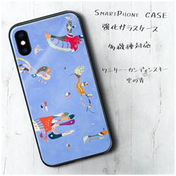 ガラスケース【 ワシリー カンディンスキー 空の青 】スマホケース 名作絵画 絵画 プレゼント iPhoneXR iPh 1枚目の画像