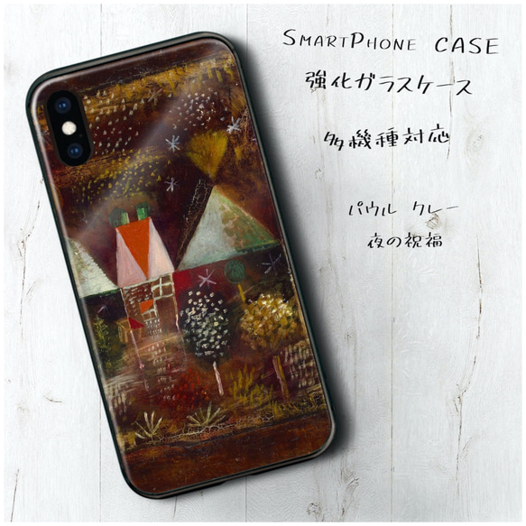 ガラスケース【 パウル クレー 夜の祝福】スマホケース TPU 絵画 iPhone8 iPhone11 11pro iP 1枚目の画像