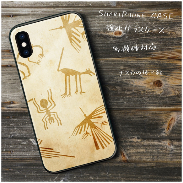ガラスケース【ナスカの地上絵】スマホケース 携帯カバー 絵画 