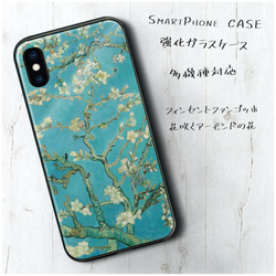 ガラスケース【ゴッホ 花咲くアーモンドの花】スマホケース 絵画 iPhone13 iPhone14 iPhoneSE3 1枚目の画像