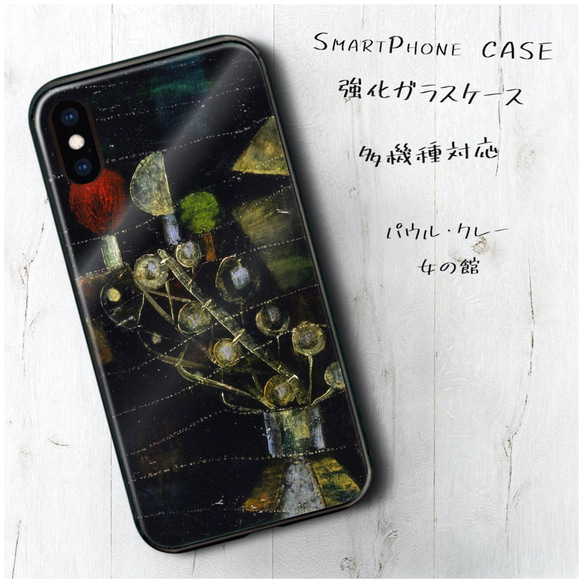 ガラスケース【 パウル クレー 女の館 】スマホケース TPU 絵画 iPhone8 iPhone11 11pro iP 1枚目の画像