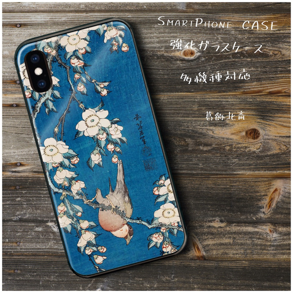 ガラスケース【 葛飾北斎 鷽に垂桜】スマホケース iPhone13 iPhone14 iPhoneSE3 1枚目の画像