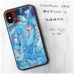 ガラスケース【 ラウル デュフィ サーカス】スマホケース 携帯カバー 絵画 プレゼント iPhone8 iPhone11 1枚目の画像