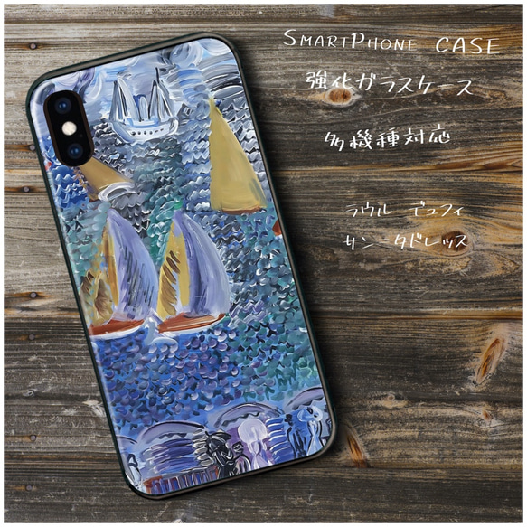 ガラスケース【 ラウル デュフィ サン＝タドレッス】スマホケース TPU 絵画 iPhone8 iPhone11 11p 1枚目の画像