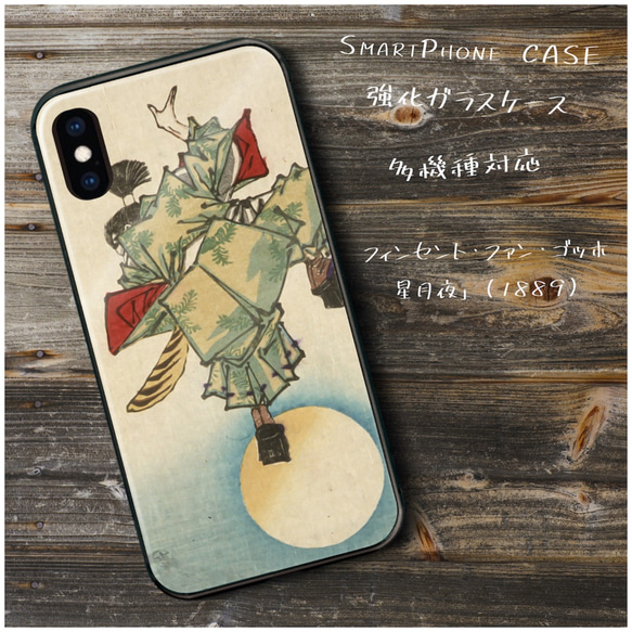 ガラスケース【 月岡 芳年 牛若丸】スマホケース TPU 絵画 iPhone8 iPhone11 11pro iPhon 1枚目の画像