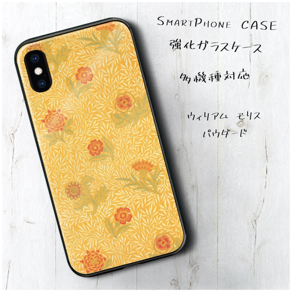 ガラスケース【 ウィリアム モリス パウダード】スマホケース 携帯カバー 絵画 プレゼント iPhone8 iPhone 1枚目の画像