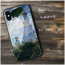 ガラスケース【 クロード モネ 散歩 日傘をさす女性】スマホケース TPU 絵画 iPhone8 iPhone11 11 1枚目の画像