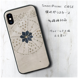 ガラスケース【 ヴォイニッチ手稿 古文書11】スマホケース 絵画 プレゼント iPhone8 iPhone11 11pr 1枚目の画像