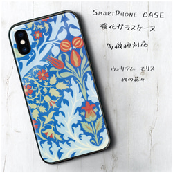 ガラスケース【 ウィリアム モリス 秋の花々】スマホケース 携帯カバー 絵画 プレゼント iPhone8 iPhone1 1枚目の画像