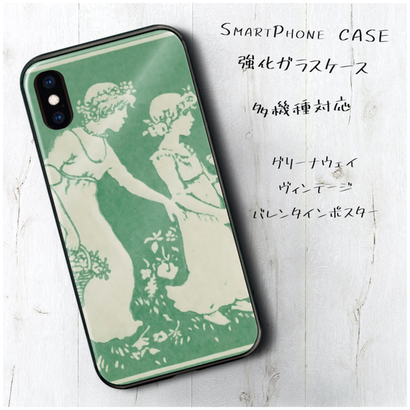 ガラスケース【 グリーナウェイ ヴィンテージバレンタインポスター】スマホケース 絵画 プレゼント iPhone8 iPh 1枚目の画像