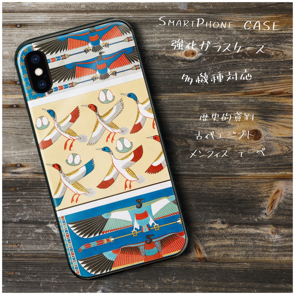 ガラスケース【 古代エジプト メンフィス テーベ】スマホケース 名画 絵画 ストラップホール iPhoneX iPhon 1枚目の画像