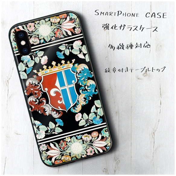 ガラスケース【 紋章付きテーブルトップ】スマホケース 名画 絵画 ストラップホール iPhone13 1枚目の画像