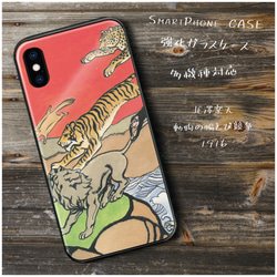 ガラスケース【 北澤楽天 動物の幅とび競争 】スマホケース 名画 絵画 ストラップホール iPhoneX iPhone1 1枚目の画像