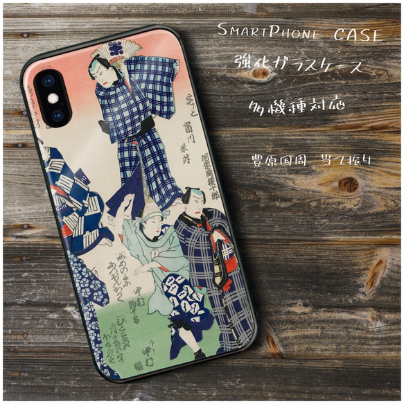 ガラスケース【 豊原国周 当て振り】スマホケース 絵画 プレゼント iPhone8 iPhone11 11pro iPh 1枚目の画像