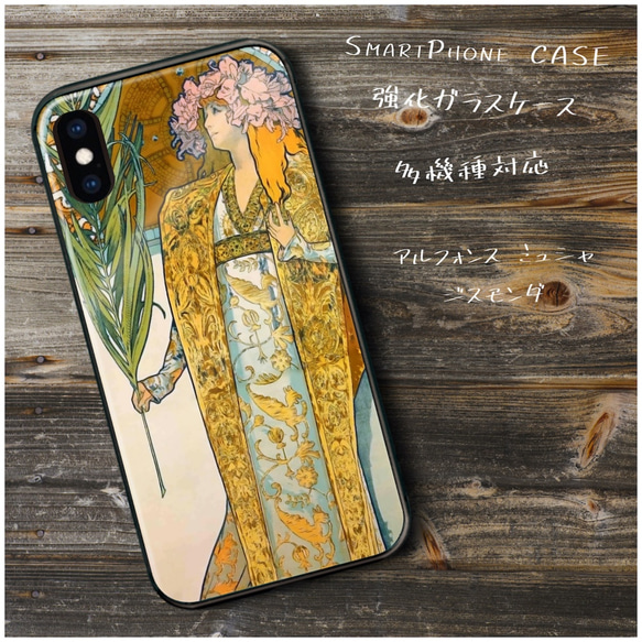 ガラスケース【 アルフォンス ミュシャ ジスモンダ】スマホケース 名作絵画 絵画 プレゼント iPhoneXR iPho 1枚目の画像