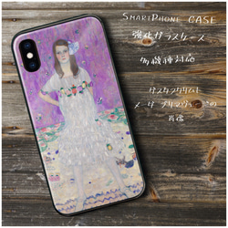 ガラスケース【クリムト メーダ プリマヴェージの肖像】スマホケース 携帯カバー 絵画 プレゼント iPhone8 iPh 1枚目の画像