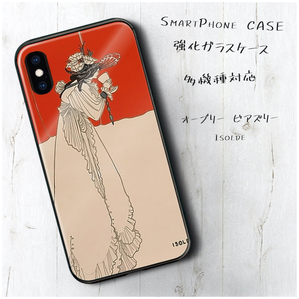 ガラスケース【 オーブリー ビアズリー Isolde】スマホケース 絵画 プレゼント iPhone8 iPhone11 1枚目の画像