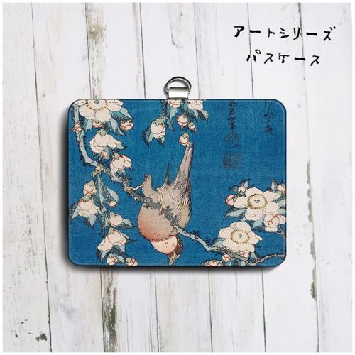 パスケース【葛飾北斎 鷽に垂桜】絵画 社員証入れ 定期入れ レトロ