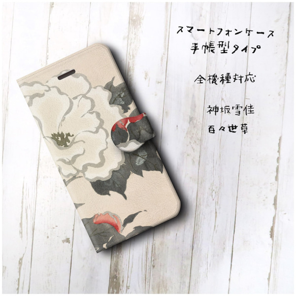 【神坂雪佳 京都 琳派 百々世草】スマホケース手帳型 全機種対応 絵画 かわいい iPhone12Pro 12mini 2枚目の画像