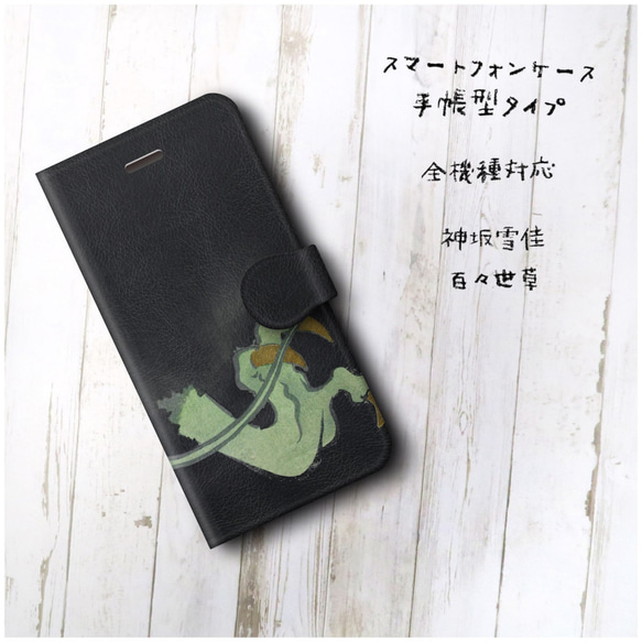 【神坂雪佳 京都 琳派 百々世草】スマホケース手帳型 全機種対応 絵画 レトロ iPhone12 iPhone12min 2枚目の画像