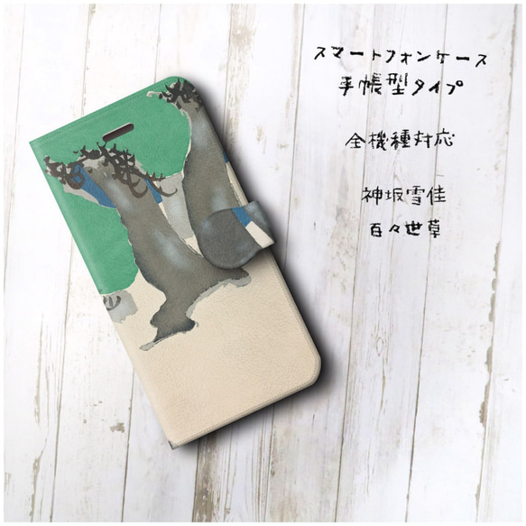 【神坂雪佳 京都 琳派 百々世草】スマホケース手帳型 全機種対応 絵画 レトロ iPhone12 iPhone11 12 1枚目の画像